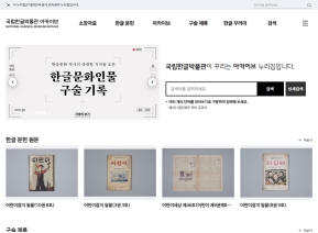 국립한글박물관 아카이브 인증 화면